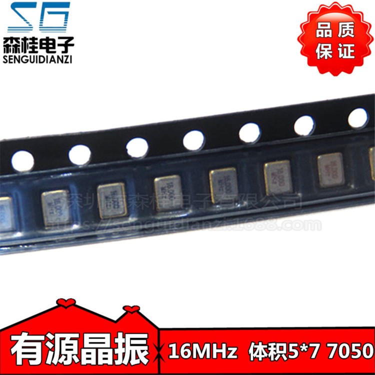 貼片有源晶振 16M 16MHz有源晶體鐘振 體積5*7 7050貼片4腳