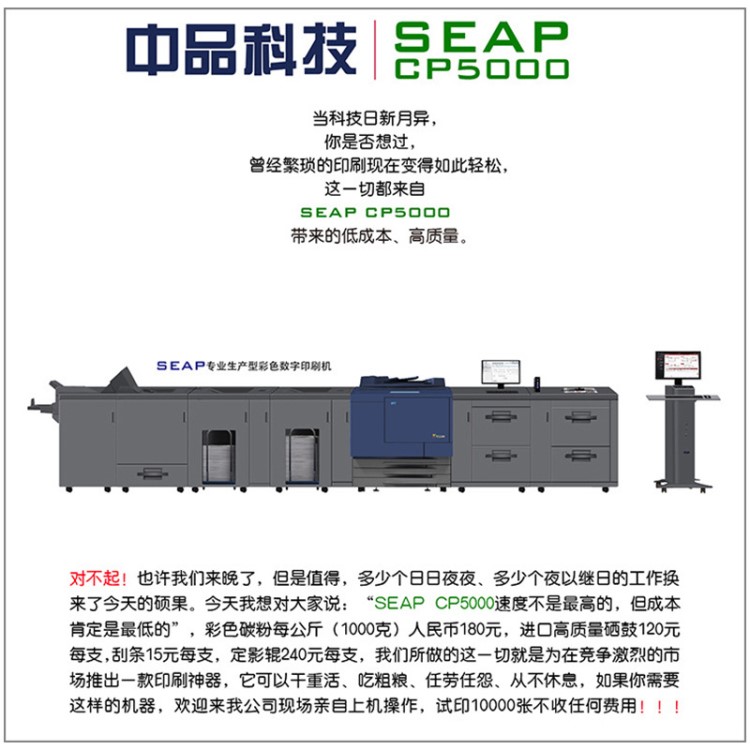 Seap cp5000 彩色照片名片快印一體速印機  無版印刷打樣機