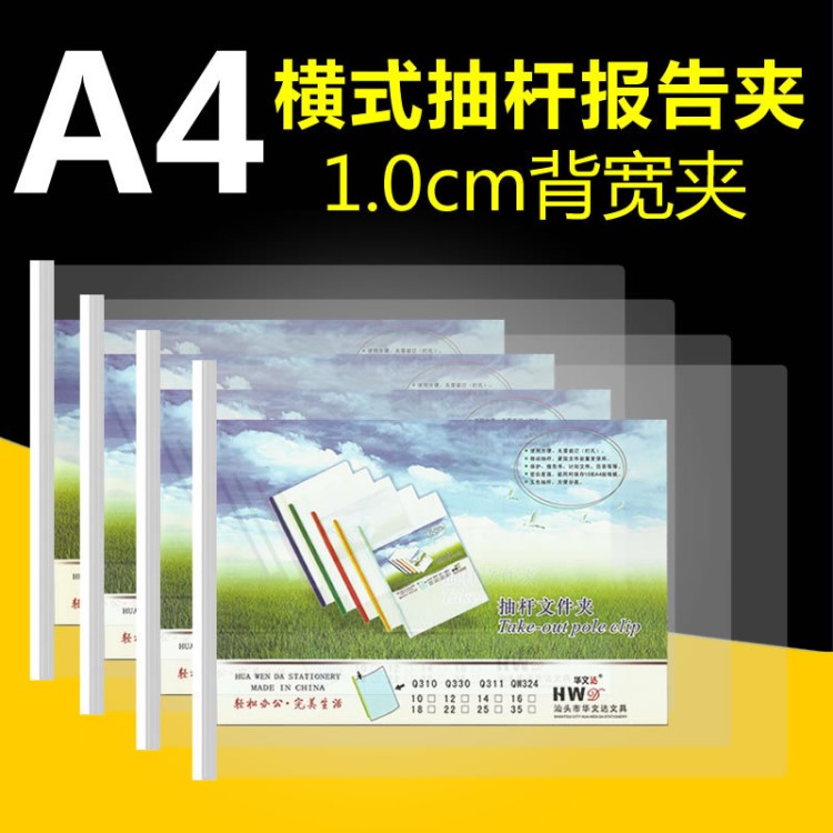 橫式透明拉桿夾a4抽桿夾文件Q310PP塑料橫翻資料夾報告夾辦公文具