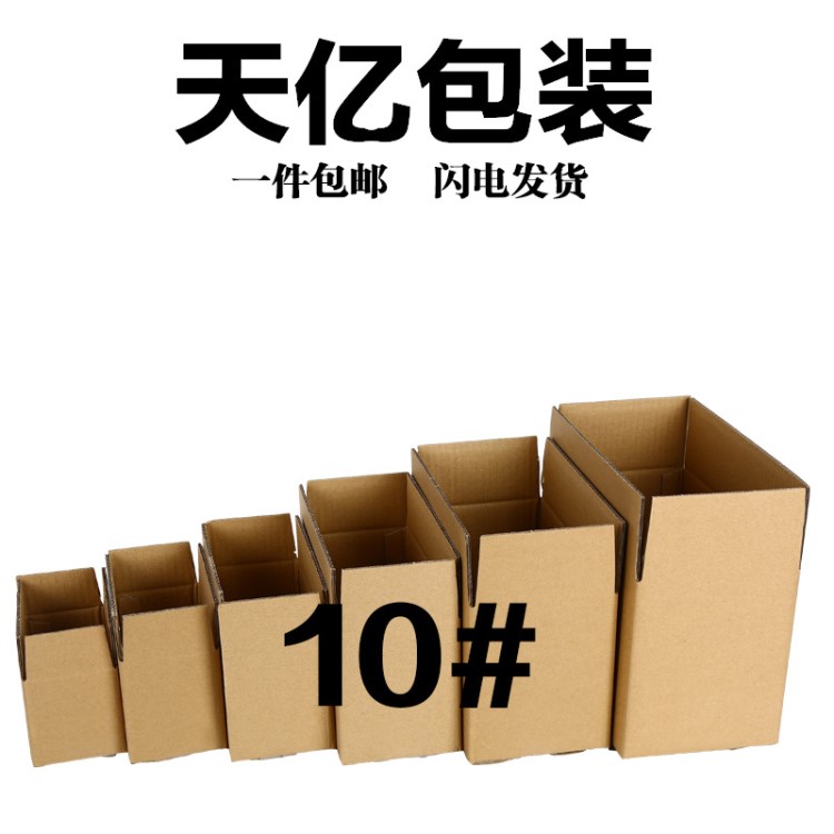 現貨10號打包紙箱定制批發郵政物流快遞包裝箱搬家箱定制紙箱廠家