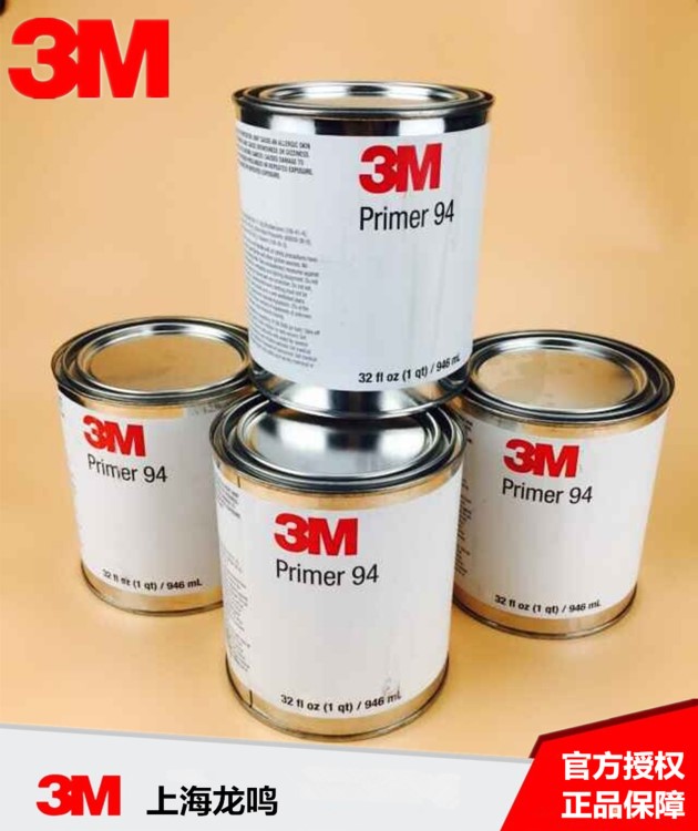 3M94底涂劑 雙面膠助粘劑3M94工業(yè)用助粘劑 復(fù)合膠水 未稅