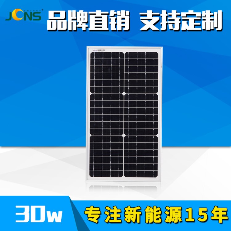 30W單晶 路燈 監(jiān)控用的太陽能電池板 光伏發(fā)電板 太陽供電板