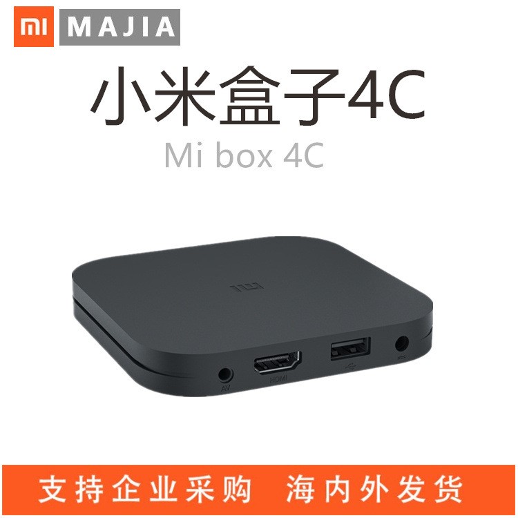 Xiaomi/小米 小米盒子4C高清網(wǎng)絡(luò)電視機(jī)頂盒播放器含HDMI新品上市