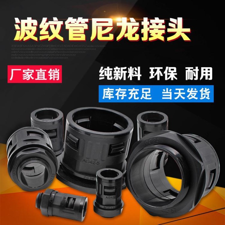 供應(yīng)m50波紋管接頭 m50軟管接頭 AD54.5塑料軟管 波紋管接頭PG48