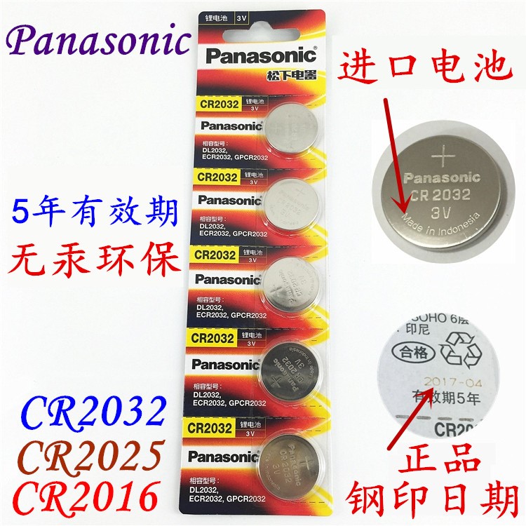 原裝日本松下CR2032紐扣電池 CR2025 CR2016 3V 汽車遙控器電池