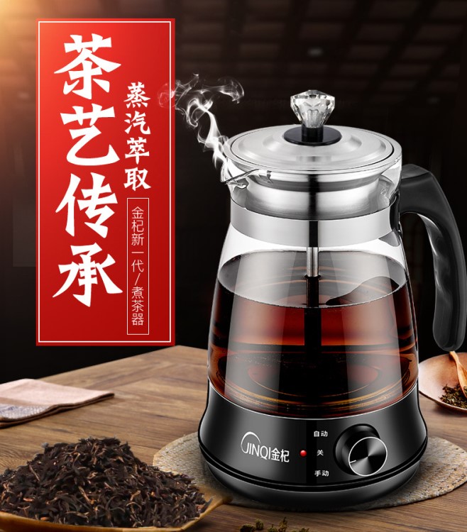 金杞黑茶煮茶器普洱蒸汽式全自动玻璃养生壶保温电茶壶电热水壶