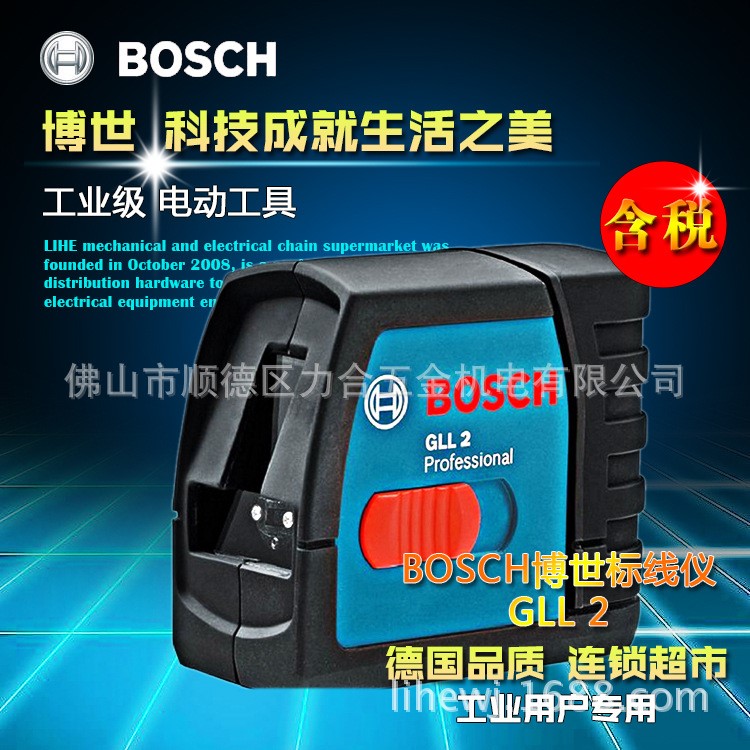 BOSCH/博世激光標(biāo)線儀水平儀GLL 2建筑測量工具定位投線儀