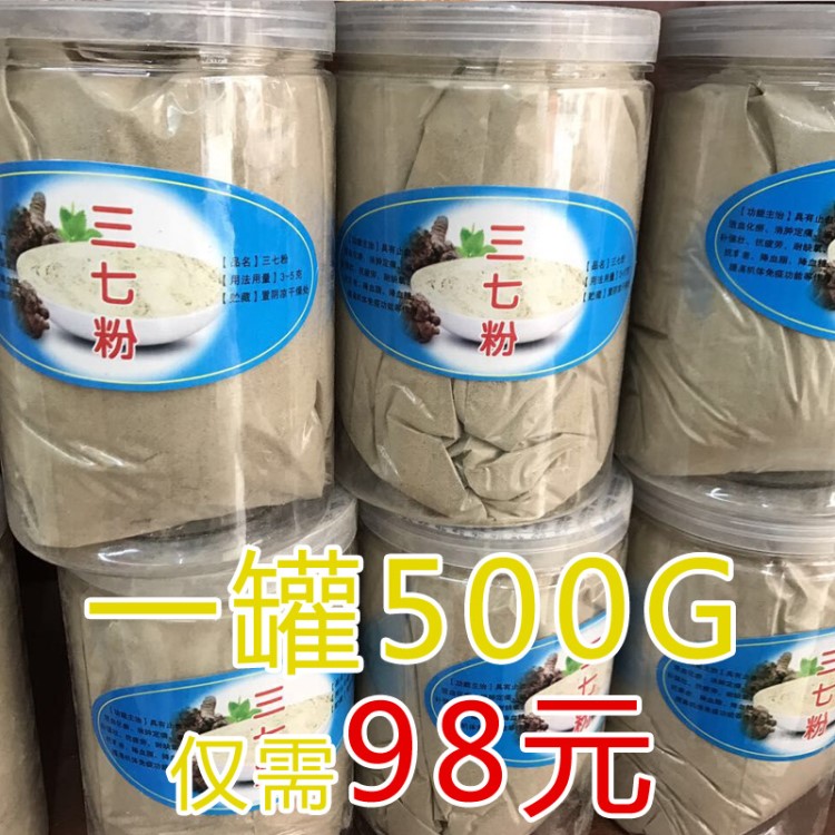 文山三七12頭三七粉500克三七細(xì)粉田七粉批發(fā)零售