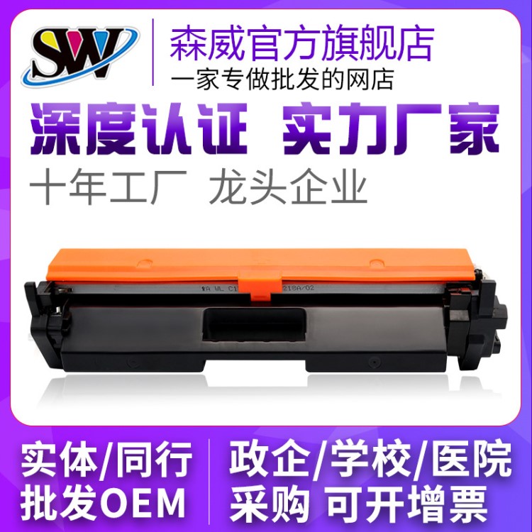 森威办公用品 打印机耗材cf230a硒鼓 适用惠普m227dw fw 230粉盒