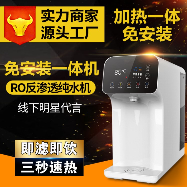 智能童鎖免安裝加熱一體機(jī)廚房凈水器家用RO反滲透水機(jī)微商會(huì)銷