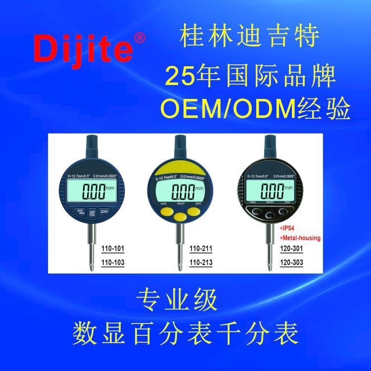 迪吉特量具 工業(yè)級(jí) 0-12.7mm電子數(shù)顯百分表電子百分表數(shù)顯指示表