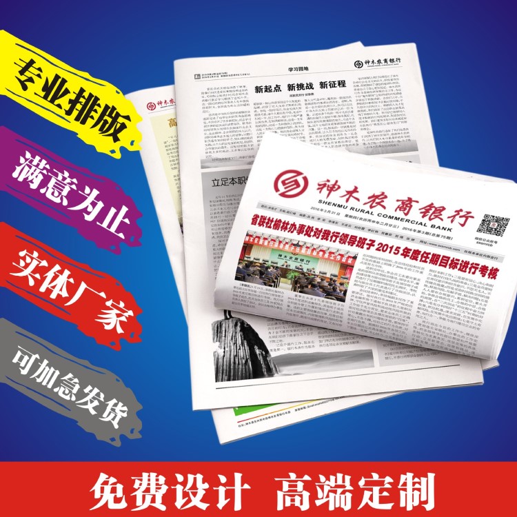 廠家印刷：新聞紙印刷 報(bào)刊印刷 期刊新聞紙 企業(yè)報(bào)紙  學(xué)生報(bào)刊