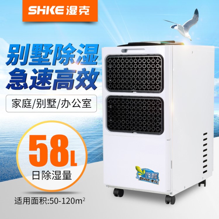 濕克除濕機SK-582T家用空氣抽濕機別墅地下室除濕器快速去濕機器