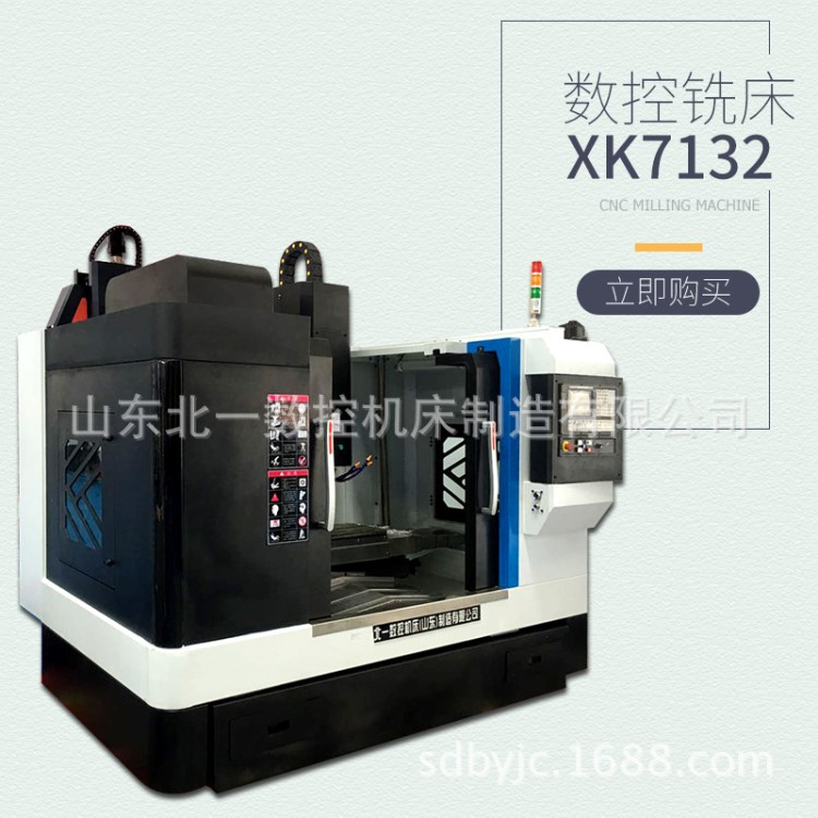 全防護(hù)型機床XK7132數(shù)控銑床  鉆銑攻功能三軸聯(lián)動立式數(shù)控銑床