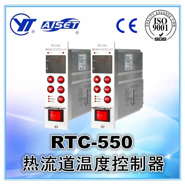 AISET/亞泰 RTC-550A 注塑模具 熱流道專用溫控器 智能溫度控制器