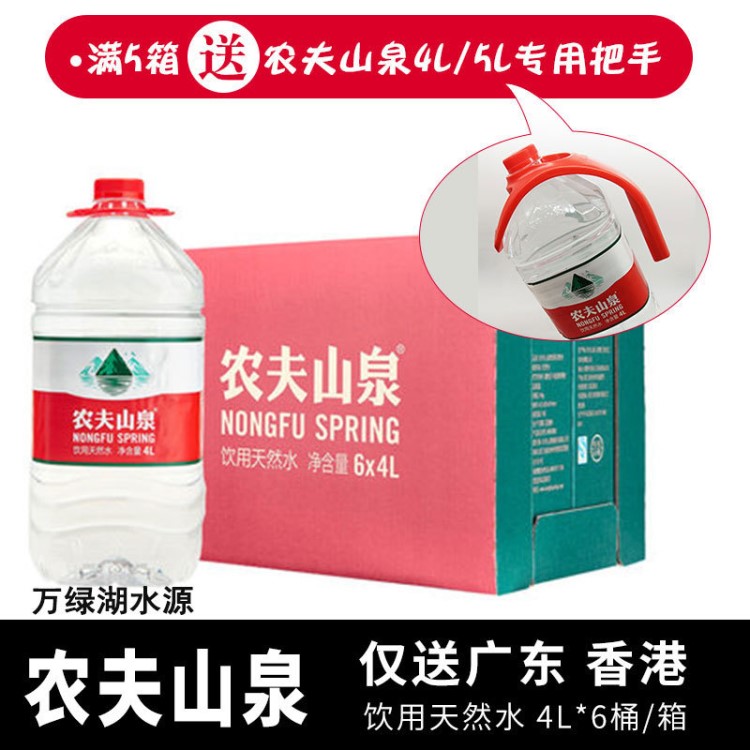 農(nóng)夫山泉4L6桶瓶裝 天然飲用水非礦泉水凈水送把手 萬綠湖水源