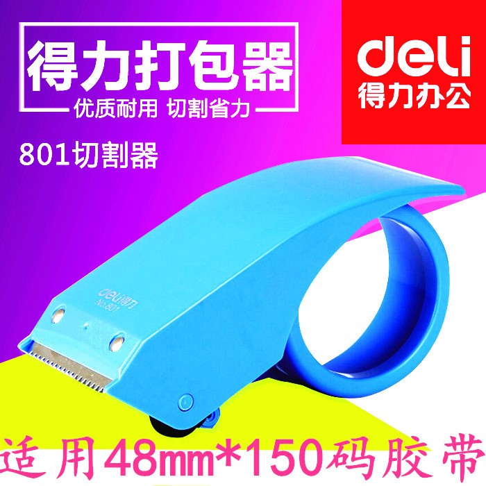 deli得力膠帶封箱器 801 4.8cm封箱帶機膠帶機 打包機48mm切割器