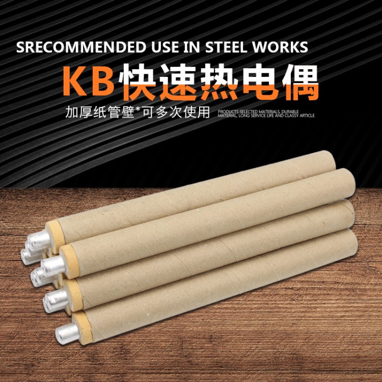 一次性快速熱電偶KB-602-300紙管測(cè)溫棒鑄造測(cè)溫槍探頭鋼水測(cè)溫儀