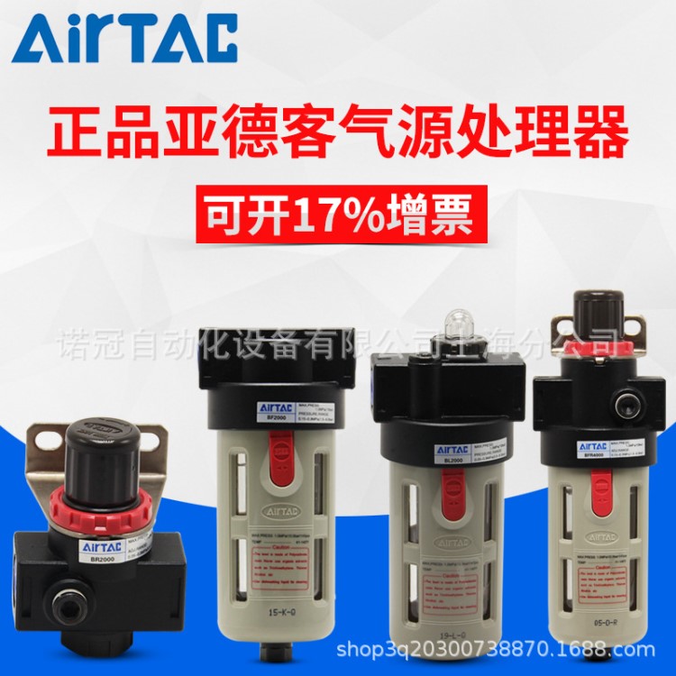 AirTAC亞德客氣源處理器AC1500/AC2000三聯(lián)件BC2000過濾器 現(xiàn)貨