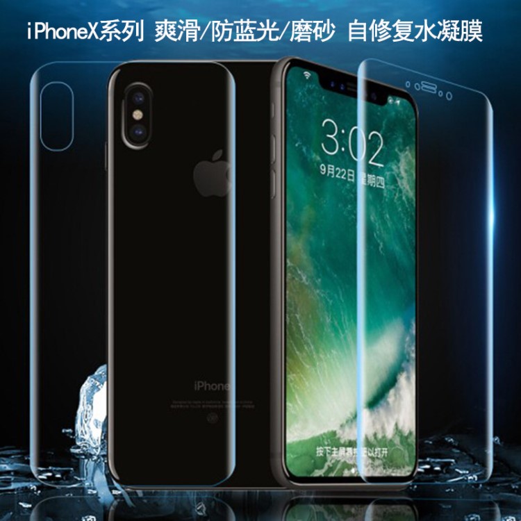 適用iPhoneXS max水凝膜 蘋果XS爽滑高清 防藍光 8plus軟膜磨砂膜