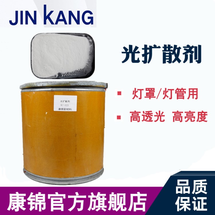 燈罩燈管有機硅光擴散劑 PC PMMA光擴散劑 LED擴散劑 光擴散粉