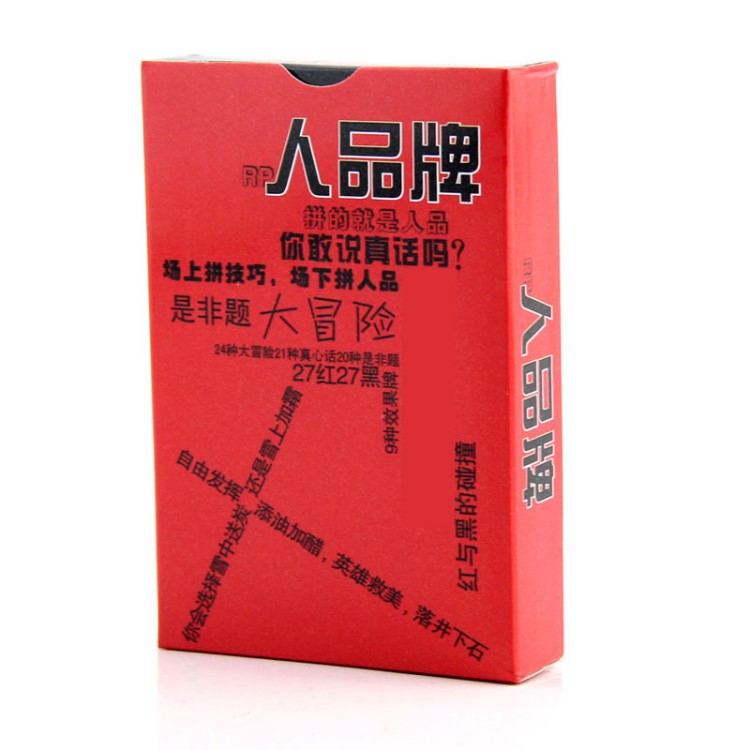 人品牌桌游批發(fā) 桌游卡牌懲罰牌 歡樂(lè)說(shuō)真話大冒險(xiǎn) 酒吧KTV娛樂(lè)