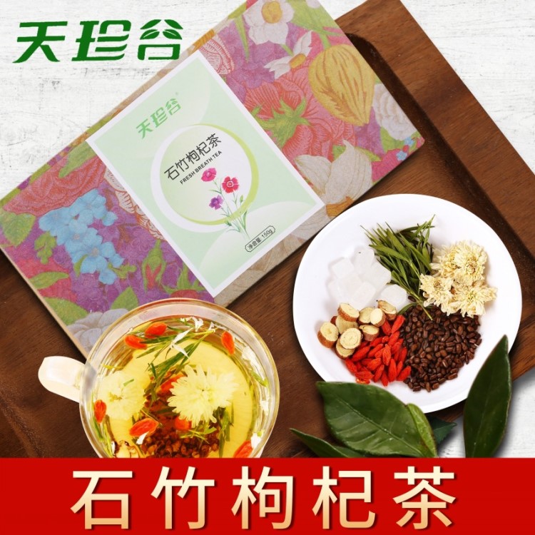 石竹疲劳茶枸杞菊花茶决明子淡竹叶组合花茶150g/盒代发批发代工