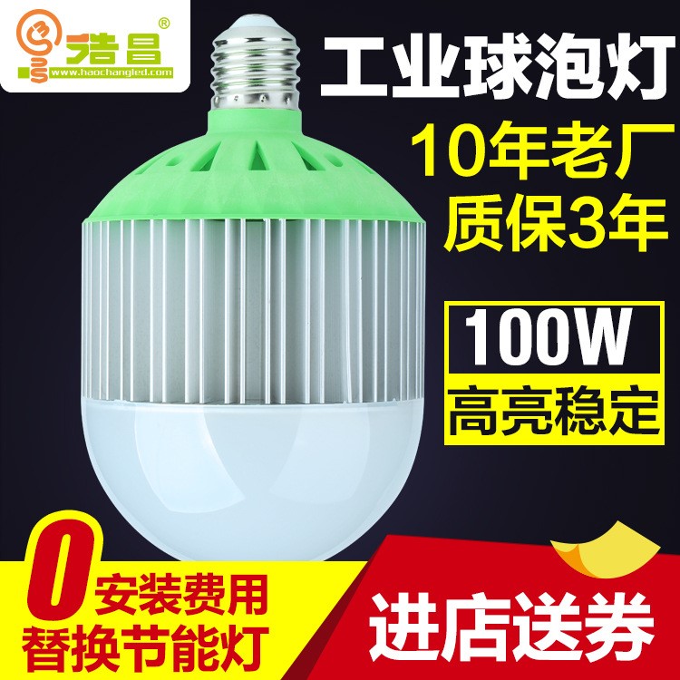 led燈泡節(jié)能燈100W球泡燈室內(nèi)照明工廠球泡燈佛山照明球泡led批發(fā)