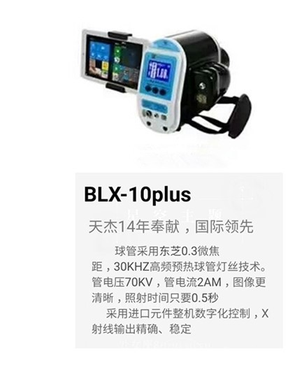 牙科設(shè)備  天杰高頻牙科X射線機BLX-10plus  可連接傳感器或牙片