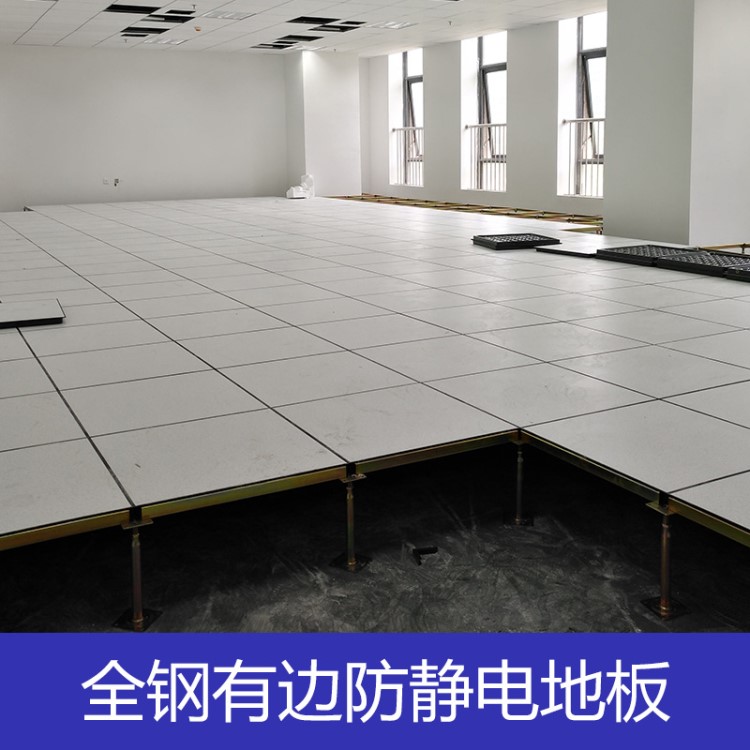 廠家直銷防靜電地板600*600 全鋼有邊高架防靜電地板提供安裝