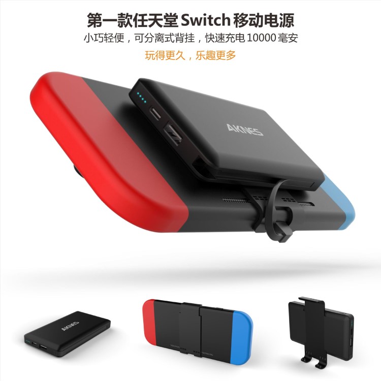 AKNES 任天堂SWITCH专用背夹电池 NS移动电源 SWITCH游戏机充电宝