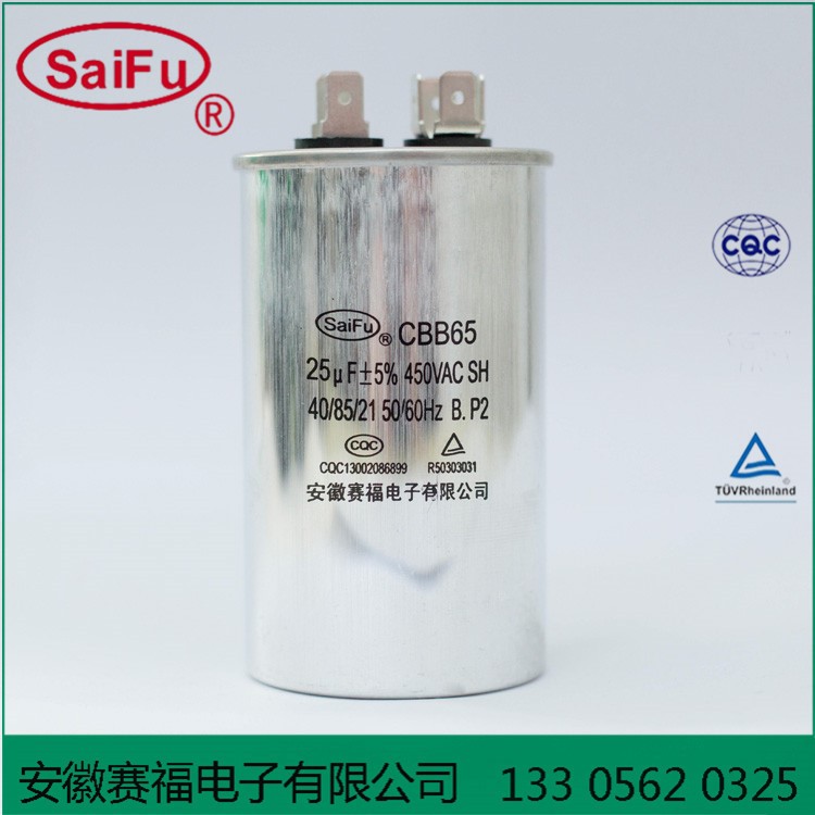 賽福電容器CBB65-25uF 1P空調(diào)用