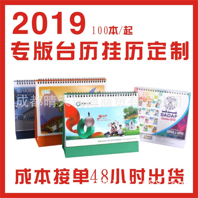 貴陽印刷廠臺歷定做 新年臺歷定制 企業(yè)臺歷掛歷定做 廣告臺歷