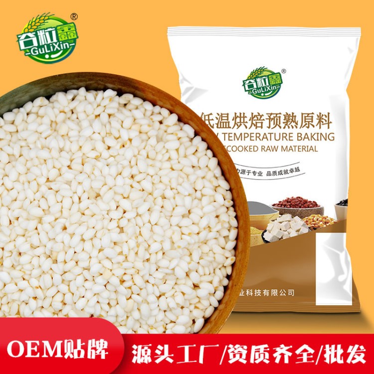 熟白糯米 低溫烘焙熟五谷雜糧磨粉原料 豆?jié){原料oem代工貼牌