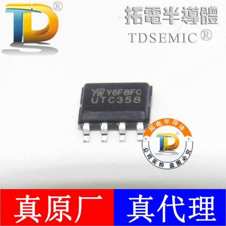 全新UTC友旺原裝 UTC358 SOP8 運算放大器芯片IC 