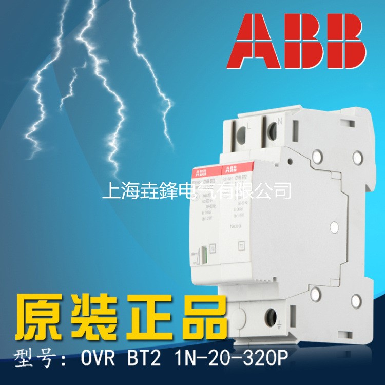 ABB電涌保護器 浪涌保護器OVR BT2 1N-20-320P家用避雷器 OVR系列