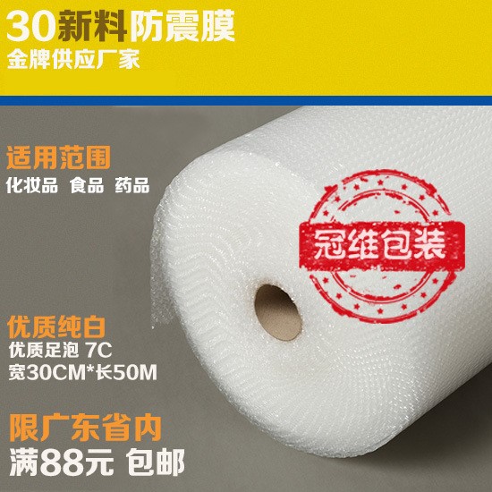 批發(fā)3個(gè)包郵30cm寬新料防震氣泡膜 泡泡膜填充物氣泡墊 約重1.6斤