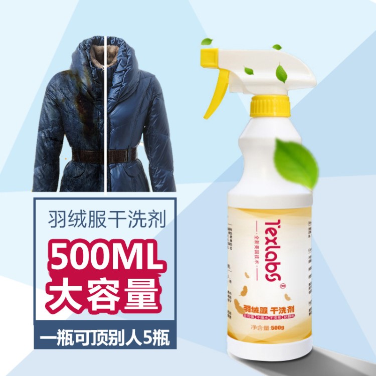 Texlabs羽絨服干洗劑清洗劑免洗衣服清潔劑多功能洗滌液噴霧OEM