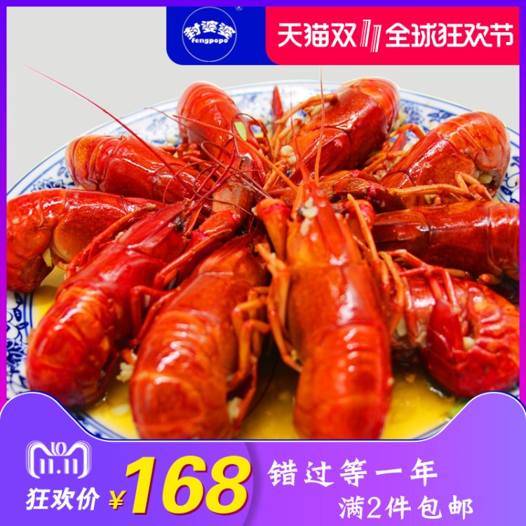 封婆婆麻辣紅熬蝦熟食麻辣小龍蝦即食香辣淡水龍蝦3斤裝1兩以上