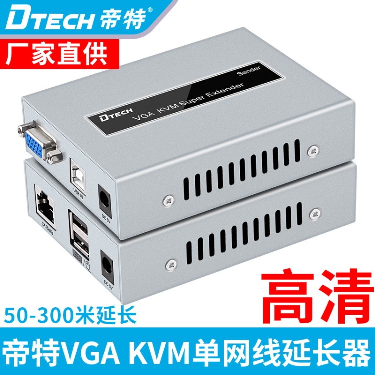 帝特DT-7044D KVM延长器VGA/USB KVM延长器KVM传输器网线延长50米