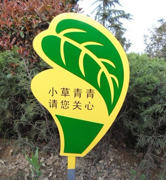 花草牌 廣告牌 公園指示牌 精神堡壘 公告欄 標(biāo)識導(dǎo)向牌