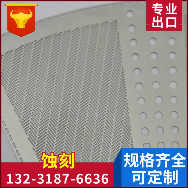 定制防蟲防風抑塵沖孔網 產品蝕刻吸音沖孔網 喇叭方孔金屬蝕刻網
