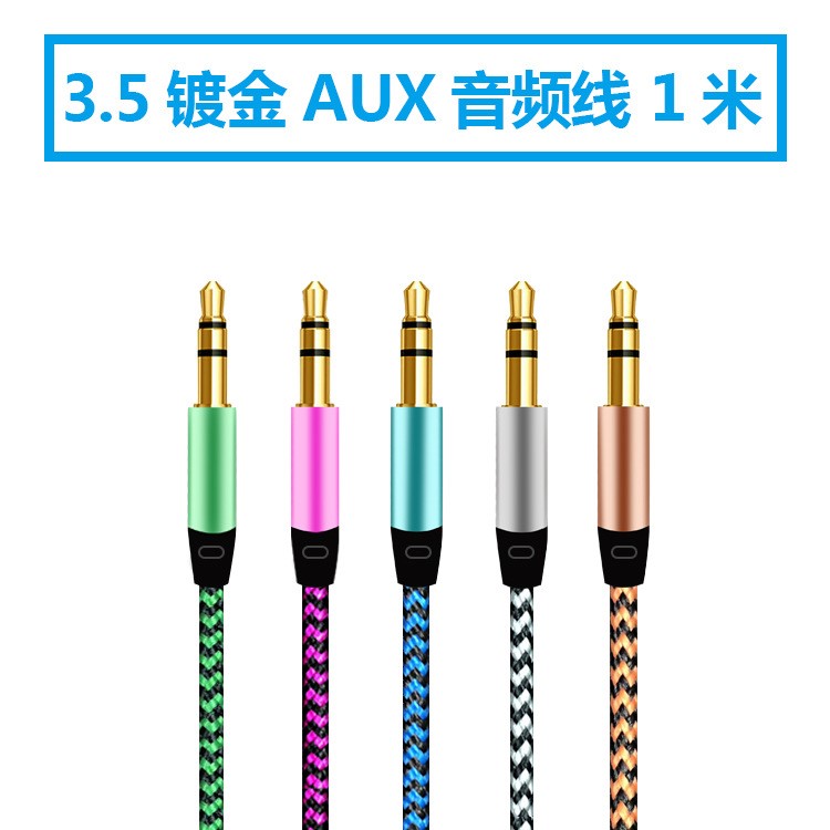 彩色3.5編織音頻線 金屬頭3.5mm公對公布線 AUX車載音頻對錄線