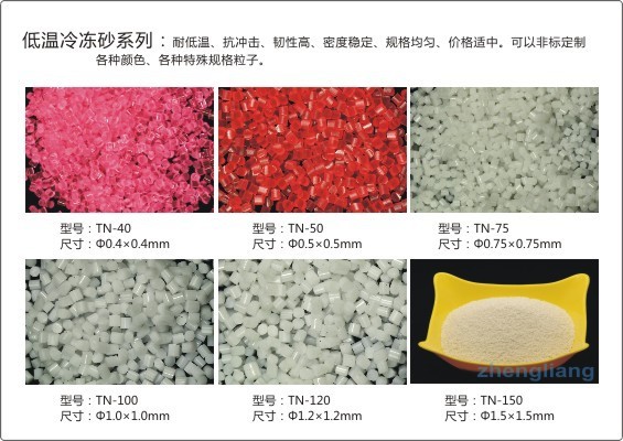低溫冷凍砂 PC耐寒粒子  冷凍修邊機(jī)專(zhuān)用砂粒子