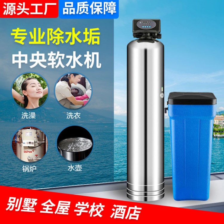 廠家直銷 不銹鋼中央軟水機凈水器 全屋廚房凈水機別墅凈化設備