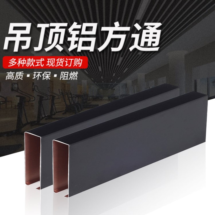 廠家定制鋁方通吊頂黑色鋁方通吊頂裝修滾涂U型鋁方管材料批發(fā)