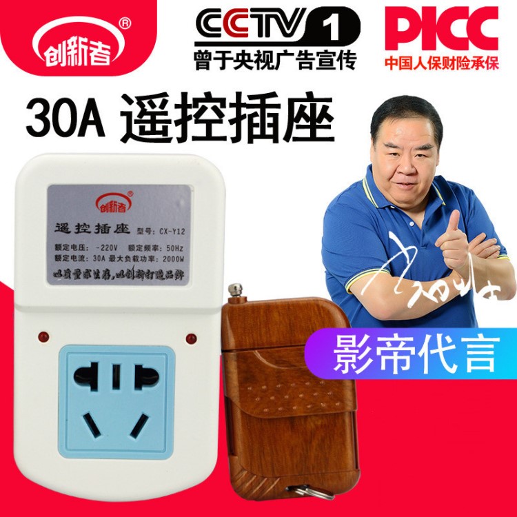 批發(fā)大功率無線遙控插座 40米水泵遙控插座開關(guān) 220V遙控開關(guān)水泵