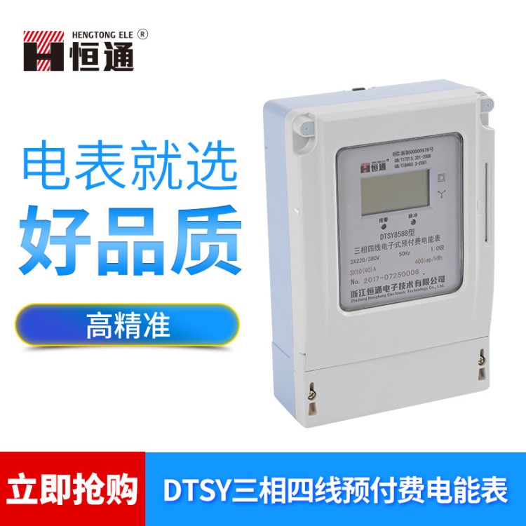 DTSY三相四線電子式預(yù)付費(fèi)電能表 液晶智能電表卡表 電子式電表