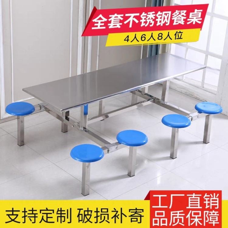 重慶學(xué)校食堂餐桌員工四六八人位不銹鋼圓凳工地餐桌定做餐桌椅