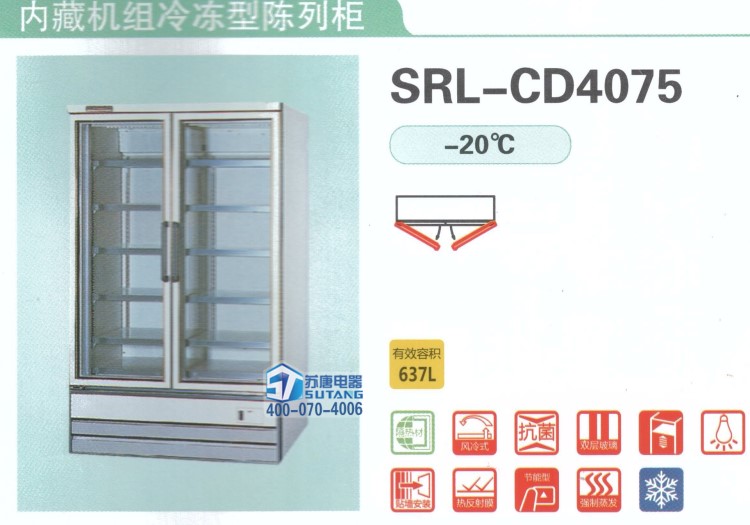 松下內(nèi)機(jī)拉門冷凍玻璃門柜 原三洋內(nèi)藏機(jī)組冷凍陳列柜SRL-CD4075